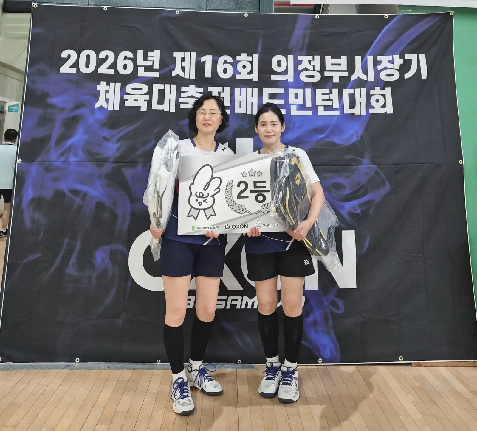2026년 제16회 의정부시장기체육대축전배드민턴대회